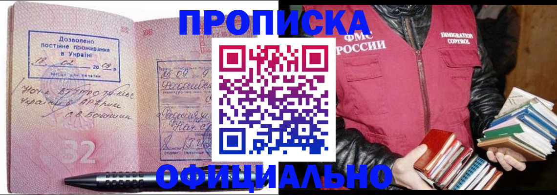 прописка законно в Нефтекумске